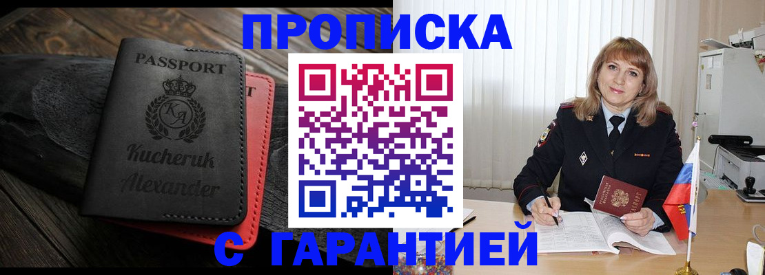 прописка для кредита в Томской области