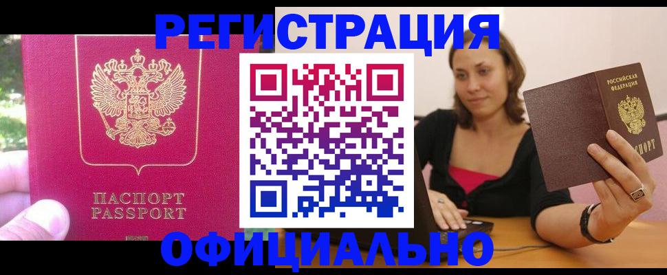 прописка для работы в Томской области