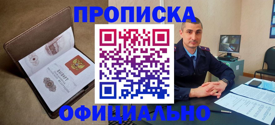 временная регистрация в квартире в Томской области