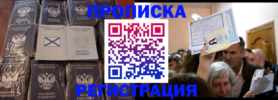 прописка ребенка в Томской области